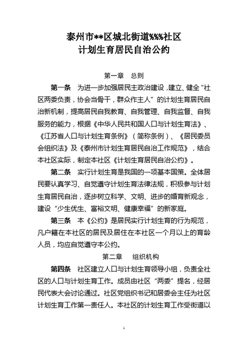 计划生育村民自治公约