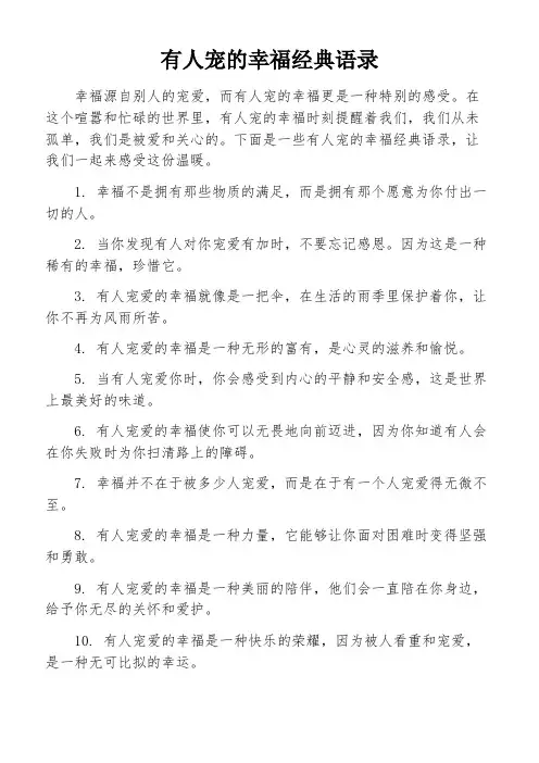 有人宠的幸福经典语录