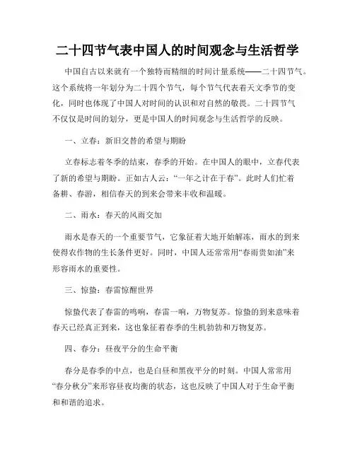 二十四节气表中国人的时间观念与生活哲学