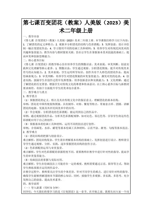 第七课百变团花(教案)人美版(2023)美术二年级上册