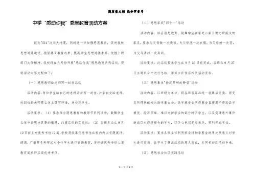 中学“感动你我”感恩教育活动方案