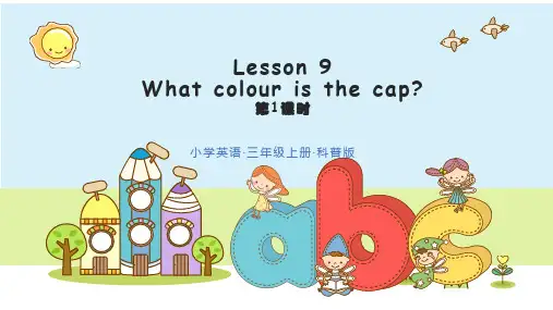 科普版小学英语Lesson9Whatcolouristhecap课件(共41张)