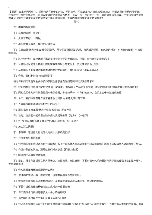 学生会联谊活动主持词范文三篇