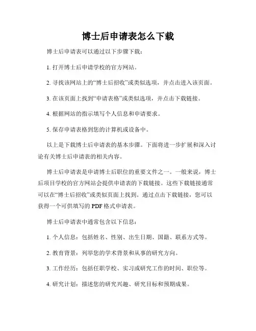 博士后申请表怎么下载