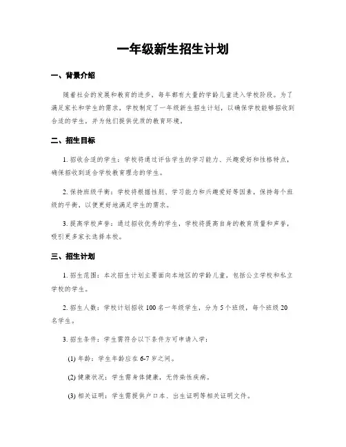 一年级新生招生计划