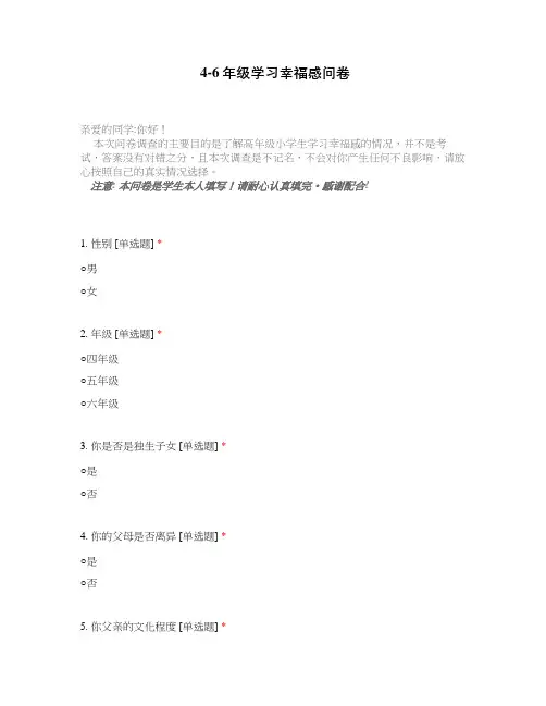4-6年级学习幸福感问卷