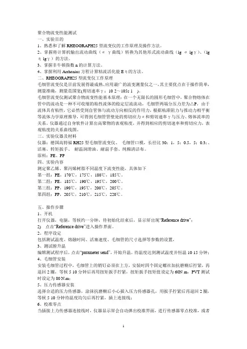 聚合物流变性能测试