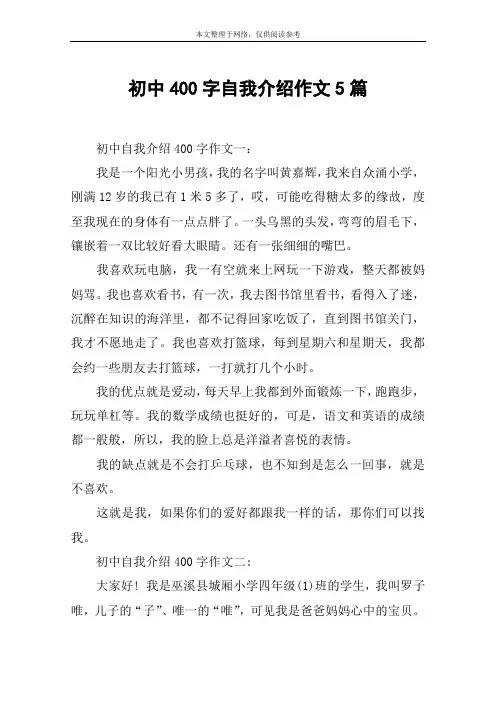 初中400字自我介绍作文5篇