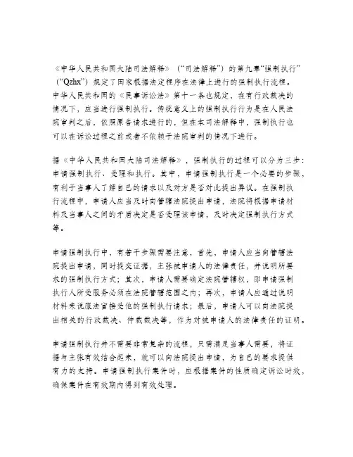 线上申请强制执行流程