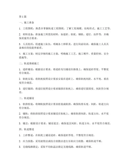 轨道工程现场施工教程(3篇)