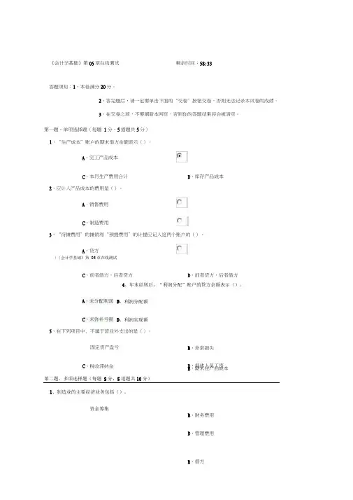 《会计学基础》第05章在线测试会计学基础