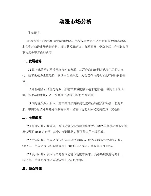 动漫市场分析