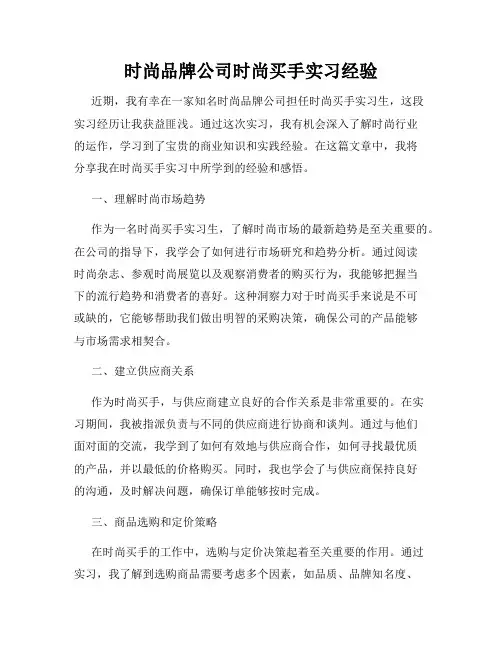 时尚品牌公司时尚买手实习经验