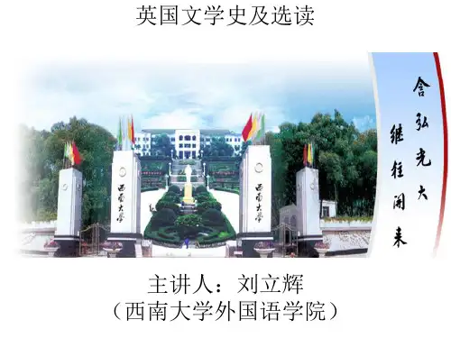 英国文学史及选读(Lecture 1)