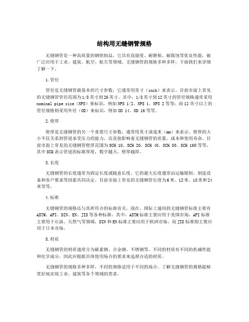 结构用无缝钢管规格
