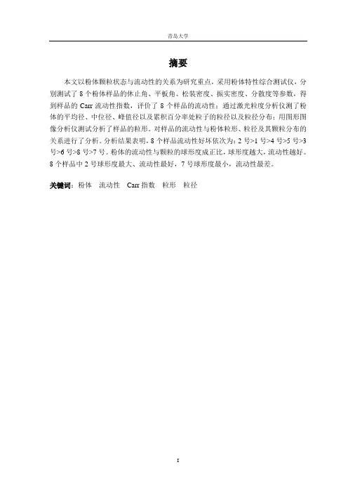 粉体颗粒状态与流动性的关系