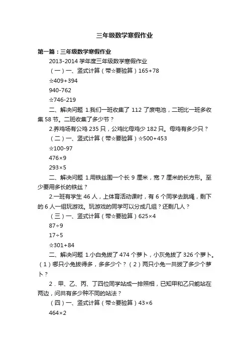 三年级数学寒假作业