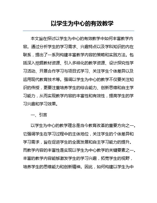 以学生为中心的有效教学