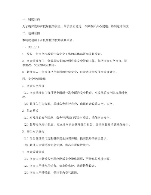 教师住学校安全管理制度