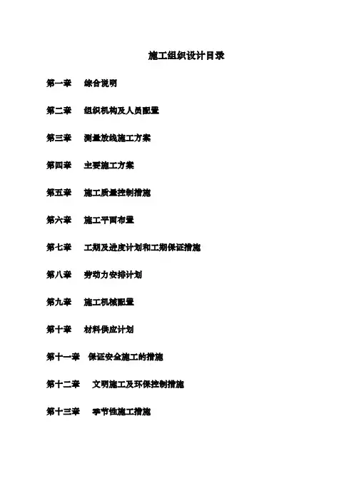 土地整治施工组织设计完整版