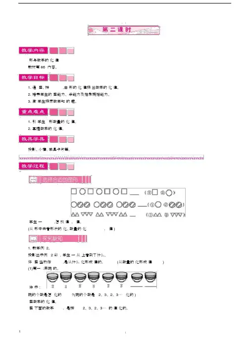 人教版一年级数学下册教案7-2找规律第二课时.docx