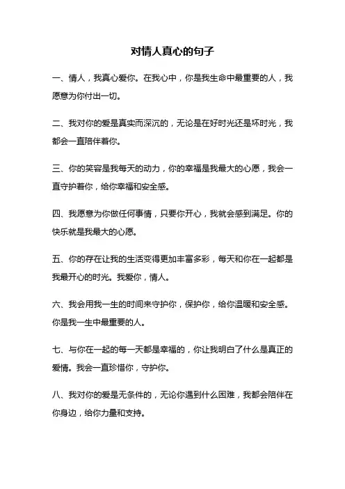 对情人真心的句子