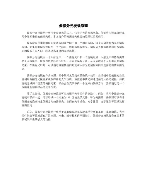 偏振分光棱镜原理