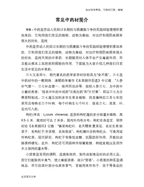 常见中药材简介