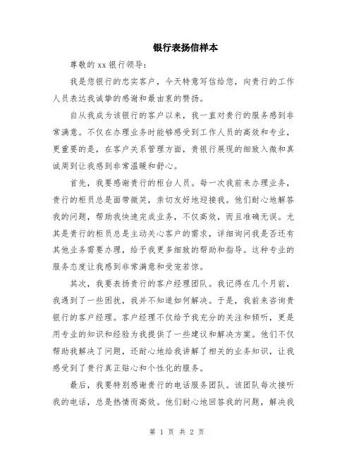 银行表扬信样本