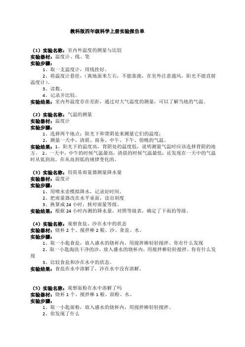 教科版四年级上册科学实验报告单含实验目的及实验现象