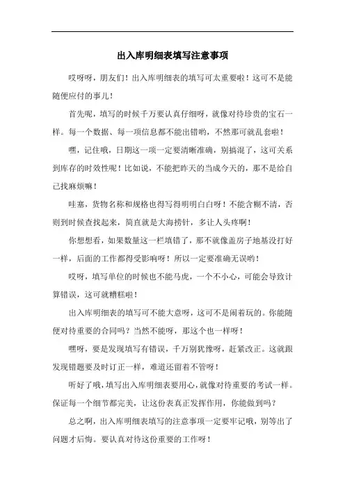 出入库明细表填写注意事项