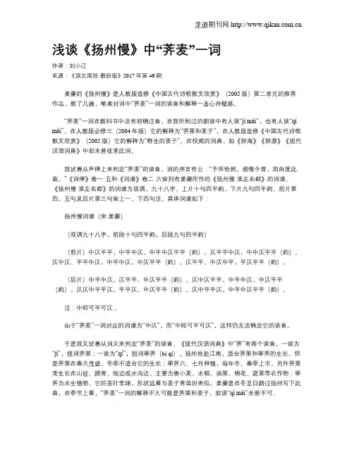 浅谈《扬州慢》中“荠麦”一词