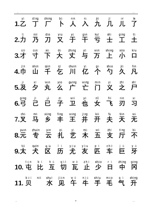 小学生必会2500个常用汉字(带拼音)