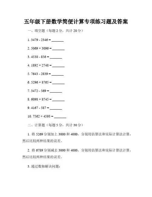 五年级下册数学简便计算专项练习题及答案