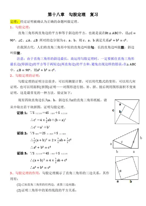 (完整版)精心整理勾股定理复习资料