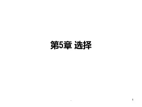 范里安-中级微观经济学-课件-第5章