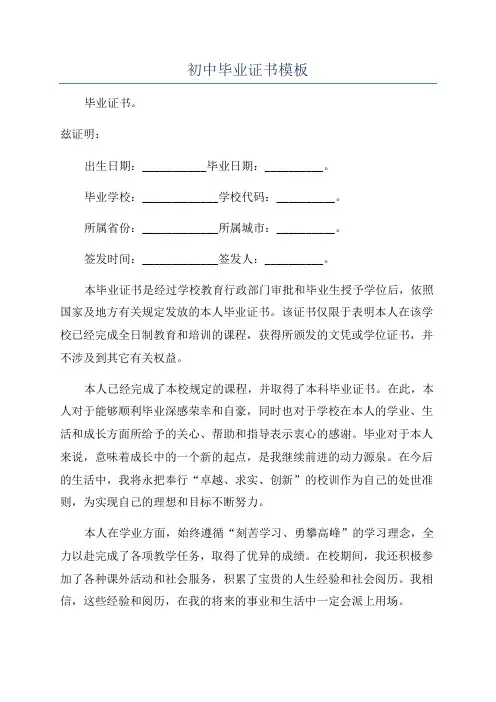 初中毕业证书模板
