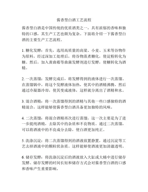 酱香型白酒工艺流程