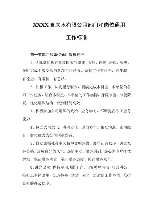 自来水有限公司部门和岗位通用工作标准