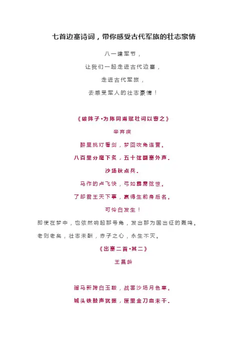 七首边塞诗词,带你感受古代军旅的壮志豪情