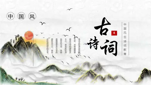 精美水墨山水背景的古诗词PPT模板2套