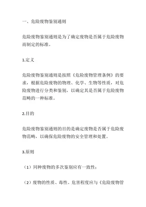 危险废物鉴别通则