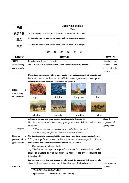 牛津译林版八年级上册(新)英语教案8AUnit5Task