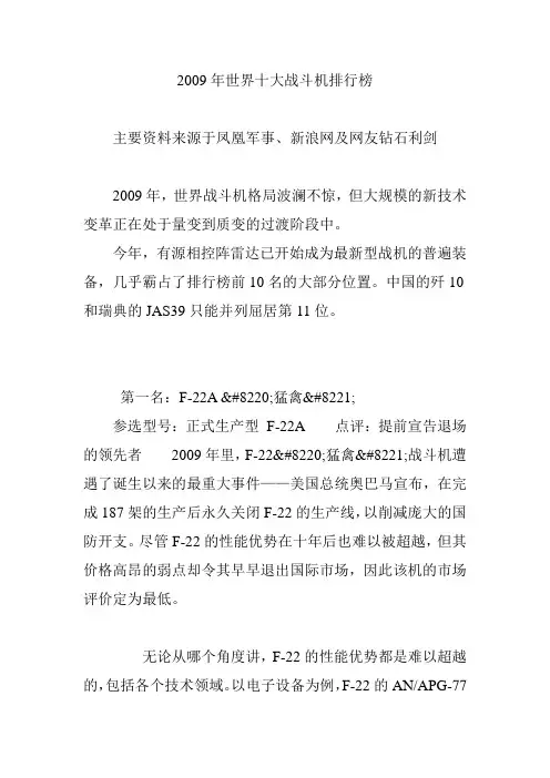 2009年世界十大战斗机排行榜