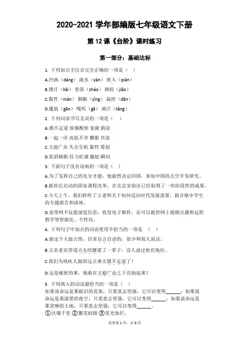 初中语文7下第11课《台阶》课时练习(含答案)