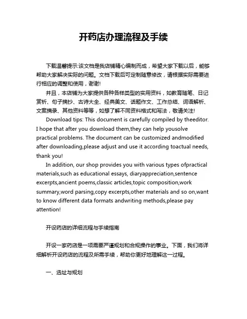 开药店办理流程及手续