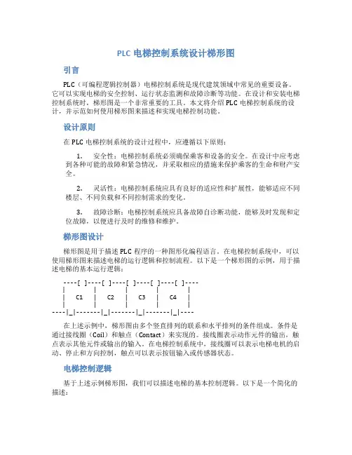 plc电梯控制系统设计梯形图