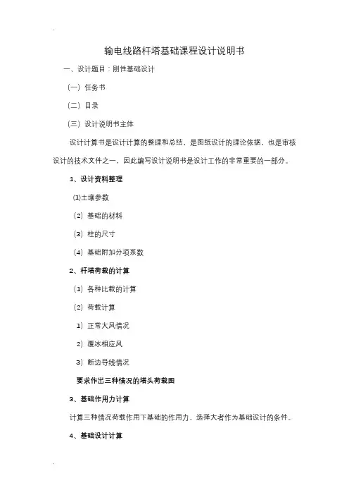输电线路杆塔及基础课程设计报告说明书