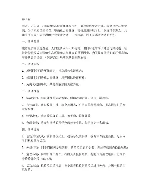 社会实践活动捡拉圾(3篇)
