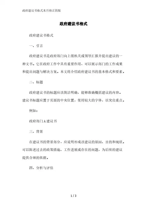 政府建议书格式简版范文